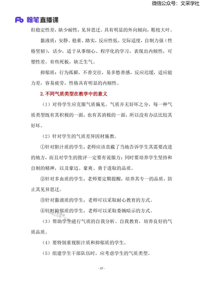 2025上教资中学科目二材料分析题汇总_4-教培资料-26年最新资料-同步更新_初中高中教资_2025上中学教资笔试_0225上-教育知识与能力FB网课_班级群文件