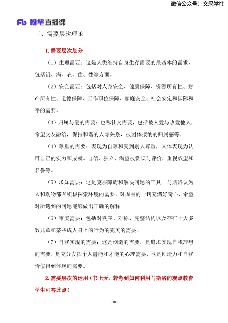 2025上教资中学科目二材料分析题汇总_4-教培资料-26年最新资料-同步更新_初中高中教资_2025上中学教资笔试_0225上-教育知识与能力FB网课_班级群文件