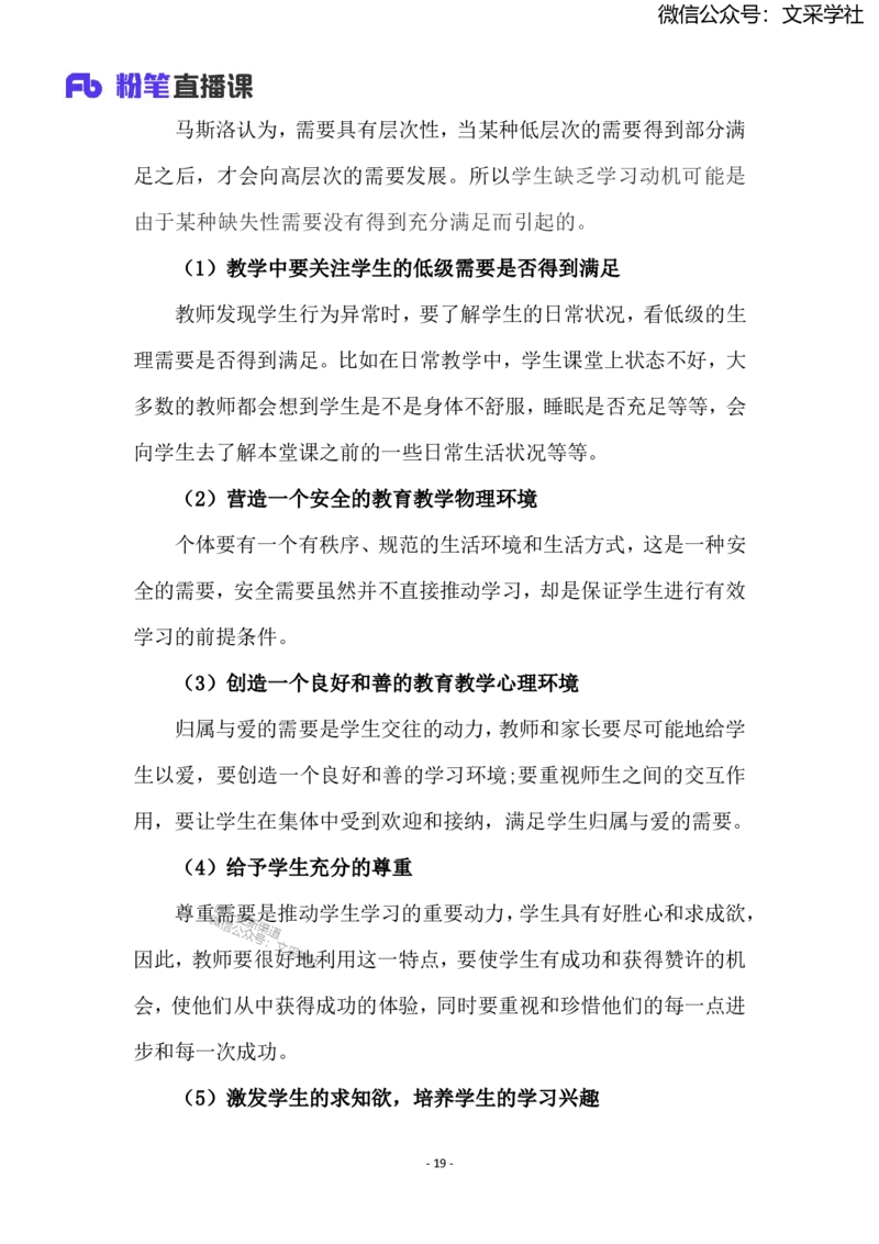 2025上教资中学科目二材料分析题汇总_4-教培资料-26年最新资料-同步更新_初中高中教资_2025上中学教资笔试_0225上-教育知识与能力FB网课_班级群文件