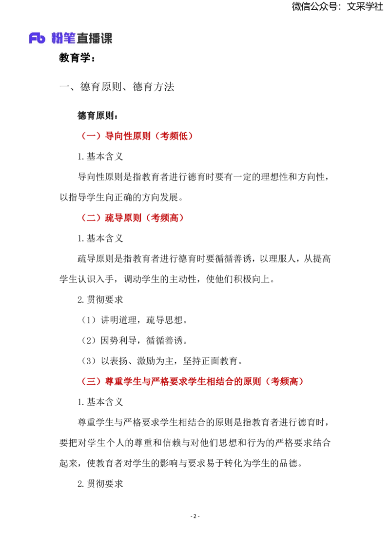 2025上教资中学科目二材料分析题汇总_4-教培资料-26年最新资料-同步更新_初中高中教资_2025上中学教资笔试_0225上-教育知识与能力FB网课_班级群文件