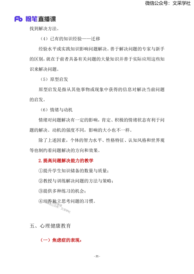 2025上教资中学科目二材料分析题汇总_4-教培资料-26年最新资料-同步更新_初中高中教资_2025上中学教资笔试_0225上-教育知识与能力FB网课_班级群文件