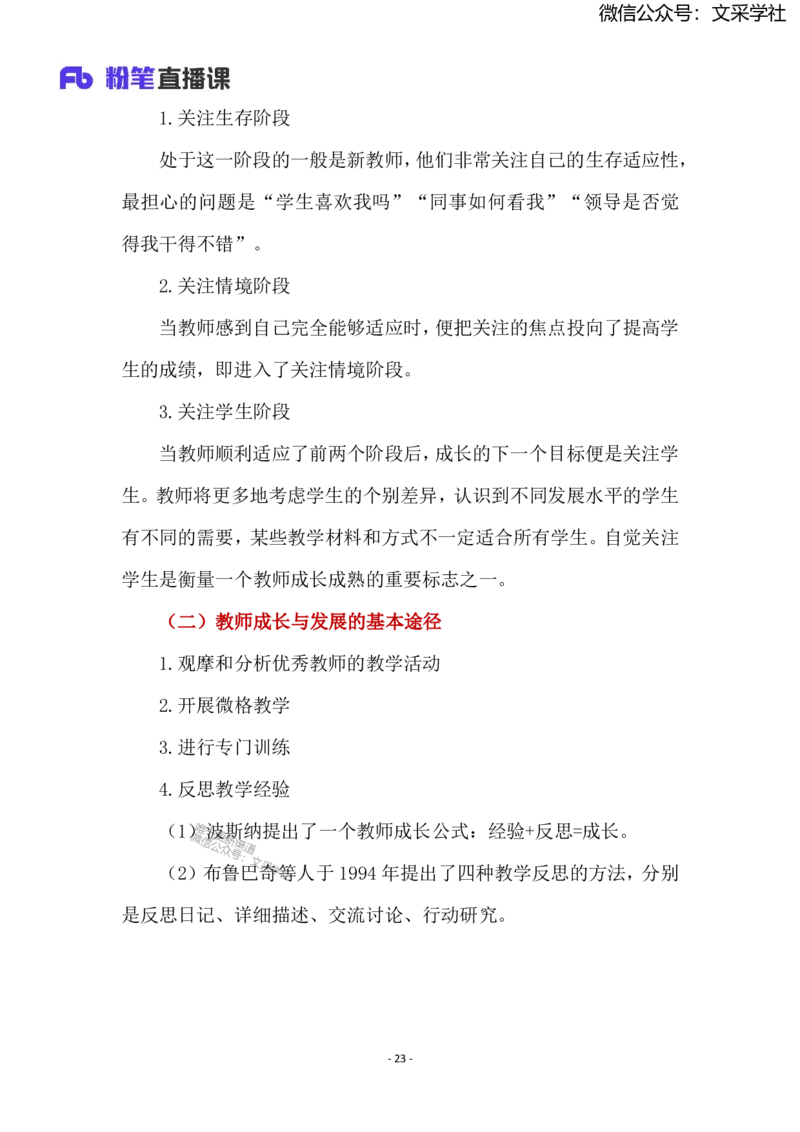 2025上教资中学科目二材料分析题汇总_4-教培资料-26年最新资料-同步更新_初中高中教资_2025上中学教资笔试_0225上-教育知识与能力FB网课_班级群文件