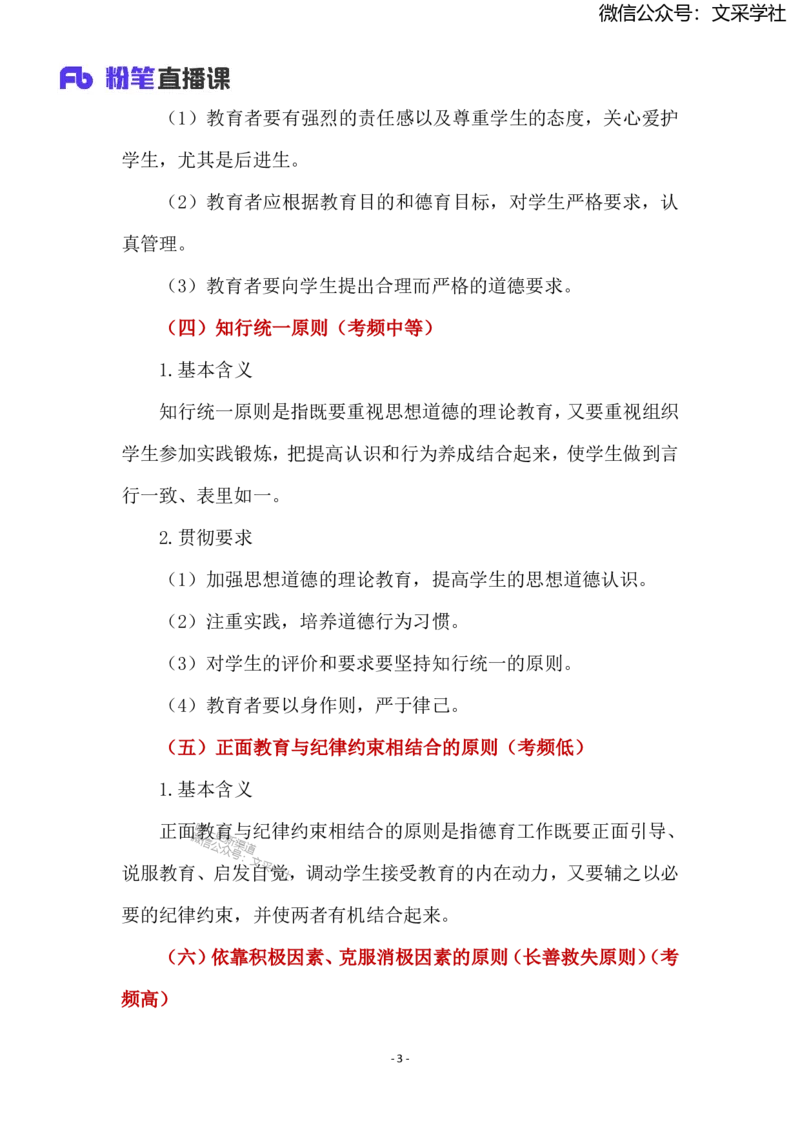 2025上教资中学科目二材料分析题汇总_4-教培资料-26年最新资料-同步更新_初中高中教资_2025上中学教资笔试_0225上-教育知识与能力FB网课_班级群文件