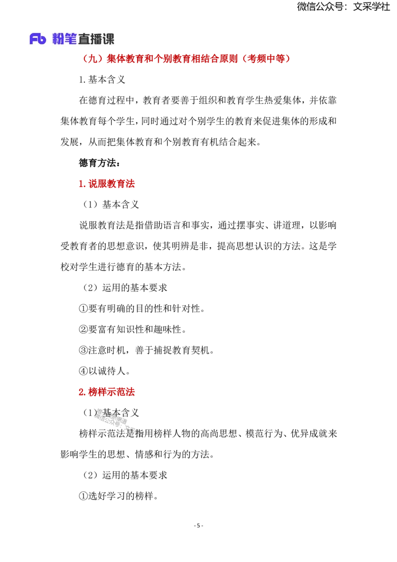 2025上教资中学科目二材料分析题汇总_4-教培资料-26年最新资料-同步更新_初中高中教资_2025上中学教资笔试_0225上-教育知识与能力FB网课_班级群文件