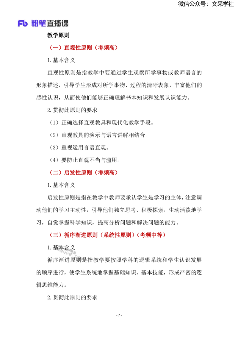 2025上教资中学科目二材料分析题汇总_4-教培资料-26年最新资料-同步更新_初中高中教资_2025上中学教资笔试_0225上-教育知识与能力FB网课_班级群文件