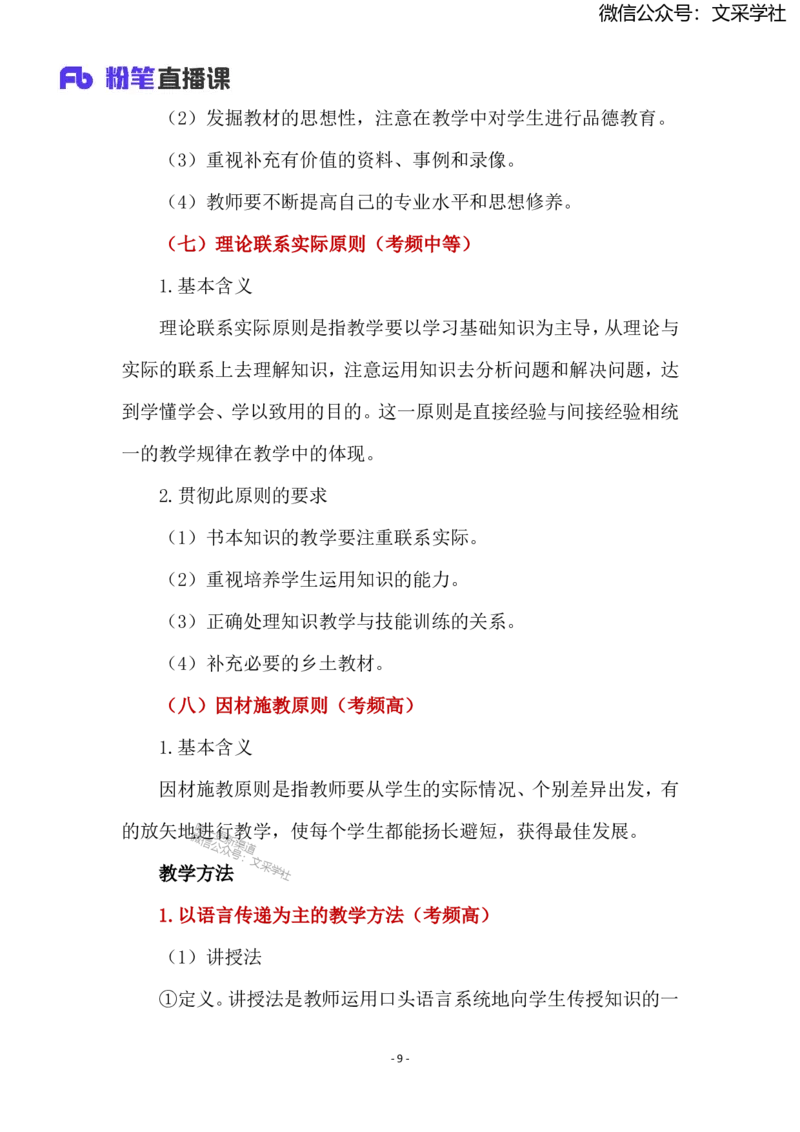 2025上教资中学科目二材料分析题汇总_4-教培资料-26年最新资料-同步更新_初中高中教资_2025上中学教资笔试_0225上-教育知识与能力FB网课_班级群文件