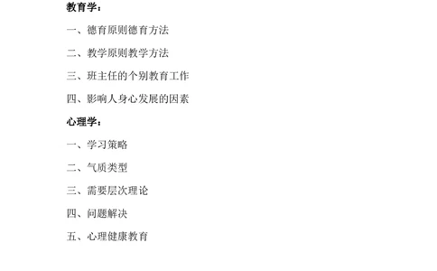 2025上教资中学科目二材料分析题汇总_4-教培资料-26年最新资料-同步更新_初中高中教资_2025上中学教资笔试_0225上-教育知识与能力FB网课_班级群文件