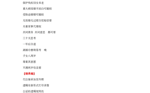 民法典口诀歌纯歌词_1603690477_2026考公资料_（20）李梦娇_4李梦娇所有的口诀歌合集（全全全！！）_2020民法典口诀歌