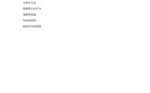 民法典口诀歌纯歌词_1603690477_2026考公资料_（20）李梦娇_4李梦娇所有的口诀歌合集（全全全！！）_2020民法典口诀歌