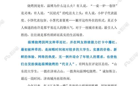 2023.4.8淄博烧烤火出圈的启示（标注版）_2026考公资料_（10）粉笔_2025粉笔国考省考980（课＋笔记）_粉笔980（25多省）_1、粉笔时政_2、F晨读时政_2023年_04月