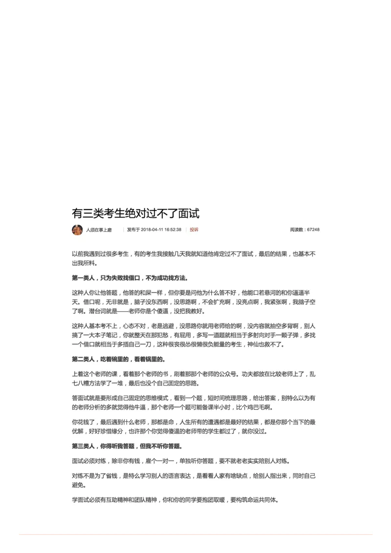 有三类考生绝对过不了面试_2026考公资料_（30）申论+面试为民公考大合集（人须在事上磨申论、刘大师）_申论+面试人须在事上磨_面试人须在事上磨面试微博会员资料