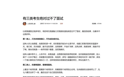 有三类考生绝对过不了面试_2026考公资料_（30）申论+面试为民公考大合集（人须在事上磨申论、刘大师）_申论+面试人须在事上磨_面试人须在事上磨面试微博会员资料