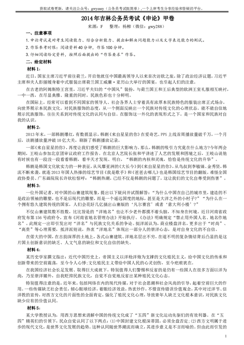 2014年吉林公务员考试《申论》试卷参考答案（甲级）_26吉林考备考资料包_01吉林公务员考试真题行测申论07-25_吉林公务员考试真题&mdash;&mdash;申论06-23