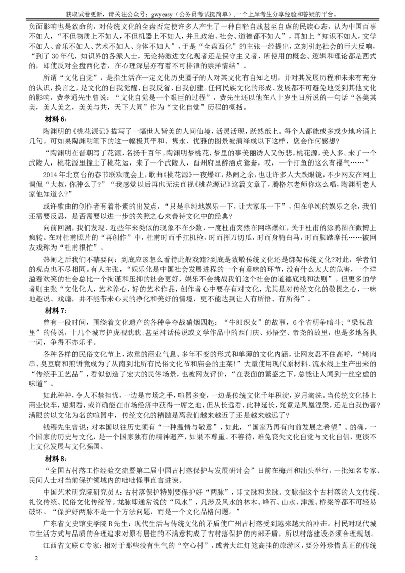 2014年吉林公务员考试《申论》试卷参考答案（甲级）_26吉林考备考资料包_01吉林公务员考试真题行测申论07-25_吉林公务员考试真题&mdash;&mdash;申论06-23