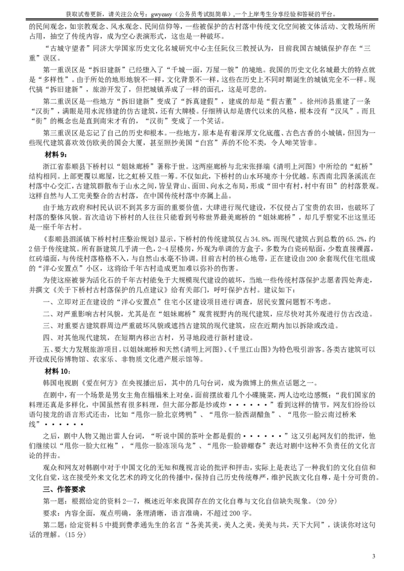 2014年吉林公务员考试《申论》试卷参考答案（甲级）_26吉林考备考资料包_01吉林公务员考试真题行测申论07-25_吉林公务员考试真题&mdash;&mdash;申论06-23