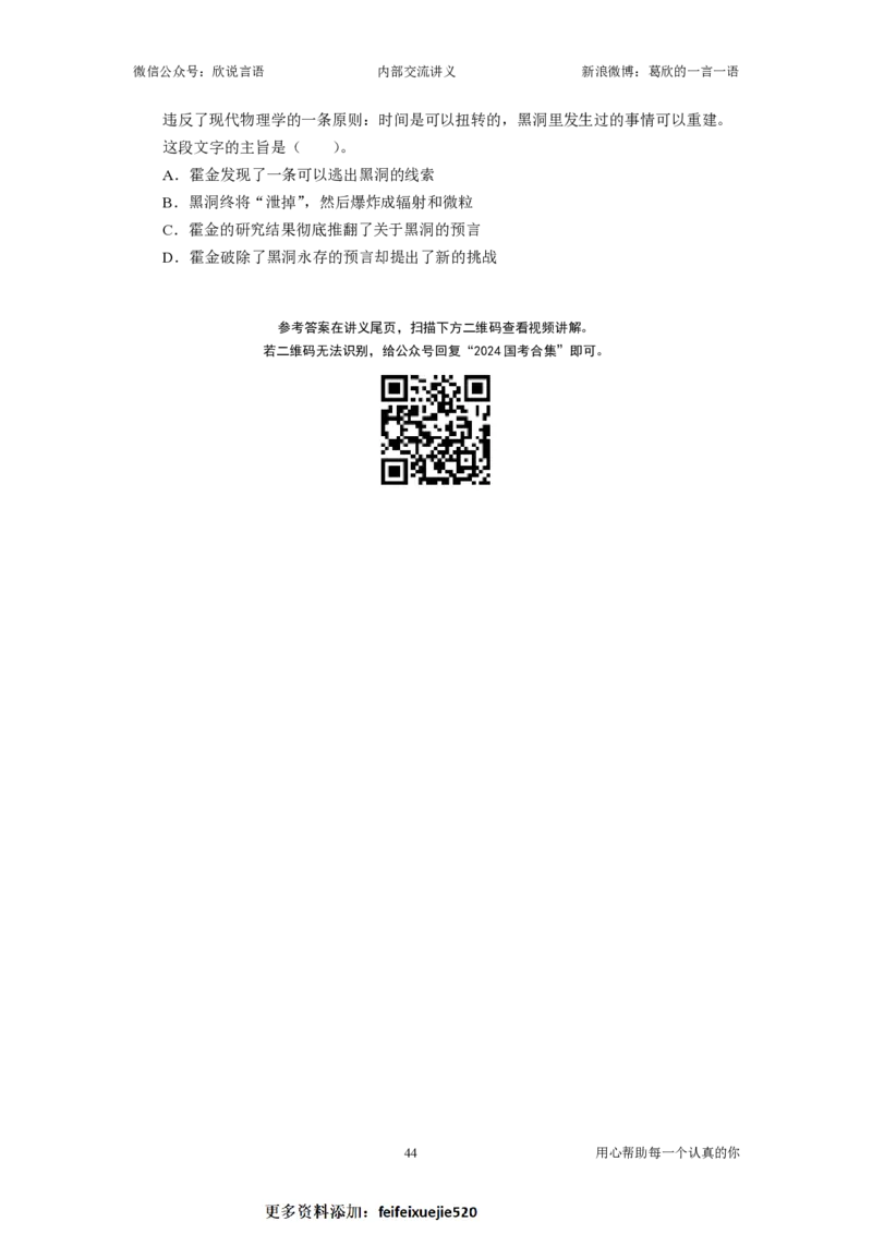 2024国考季&mdash;欣说言语刷题集&mdash;02&mdash;言语套题（上）_26吉林考备考资料包_11省考刷题包_15言语刷题集_2024言语刷题集