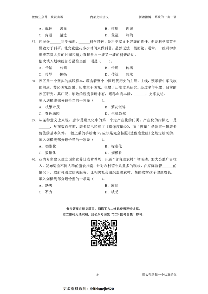 2024国考季&mdash;欣说言语刷题集&mdash;02&mdash;言语套题（上）_26吉林考备考资料包_11省考刷题包_15言语刷题集_2024言语刷题集