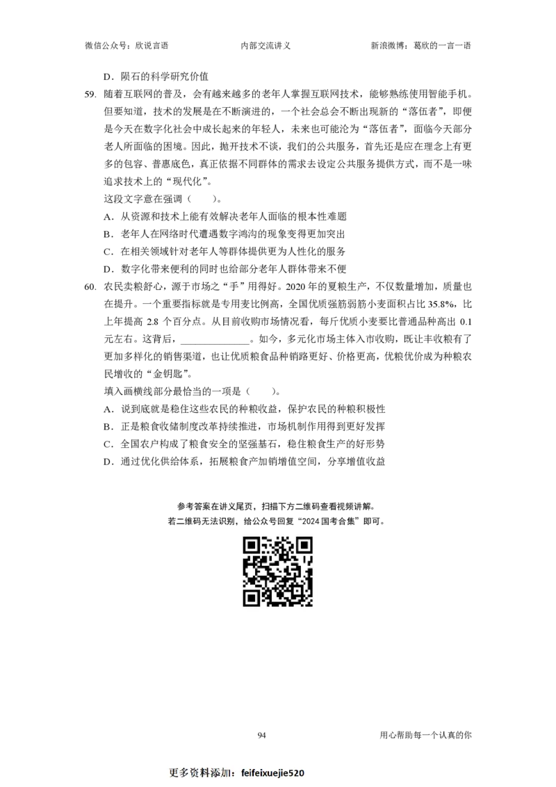 2024国考季&mdash;欣说言语刷题集&mdash;02&mdash;言语套题（上）_26吉林考备考资料包_11省考刷题包_15言语刷题集_2024言语刷题集