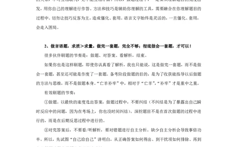 2024国考季&mdash;欣说言语刷题集&mdash;02&mdash;言语套题（上）_26吉林考备考资料包_11省考刷题包_15言语刷题集_2024言语刷题集