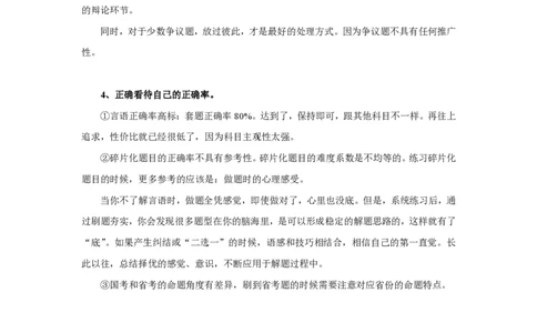 2024国考季&mdash;欣说言语刷题集&mdash;02&mdash;言语套题（上）_26吉林考备考资料包_11省考刷题包_15言语刷题集_2024言语刷题集