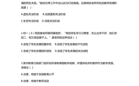 2022下中学综合素质真题-题本_4-教培资料-26年最新资料-同步更新_初中高中教资_2025上中学教资笔试_062025上教资笔试考前冲刺汇总_01、历年真题合集_科一：❤历年真题：2013-2023下