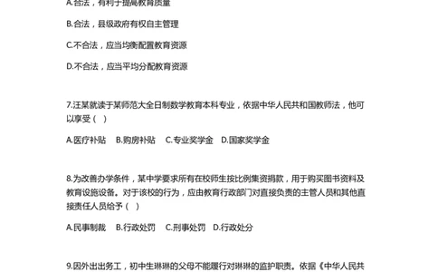 2022下中学综合素质真题-题本_4-教培资料-26年最新资料-同步更新_初中高中教资_2025上中学教资笔试_062025上教资笔试考前冲刺汇总_01、历年真题合集_科一：❤历年真题：2013-2023下