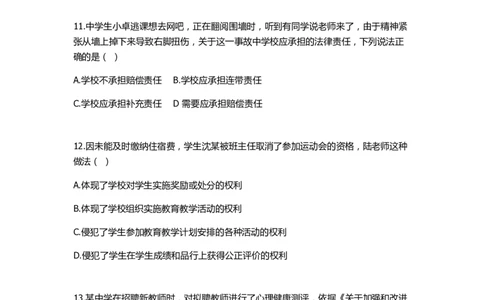 2022下中学综合素质真题-题本_4-教培资料-26年最新资料-同步更新_初中高中教资_2025上中学教资笔试_062025上教资笔试考前冲刺汇总_01、历年真题合集_科一：❤历年真题：2013-2023下