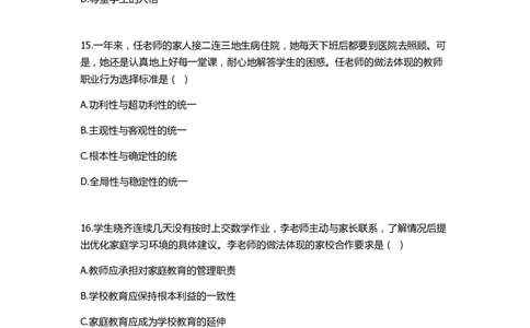 2022下中学综合素质真题-题本_4-教培资料-26年最新资料-同步更新_初中高中教资_2025上中学教资笔试_062025上教资笔试考前冲刺汇总_01、历年真题合集_科一：❤历年真题：2013-2023下