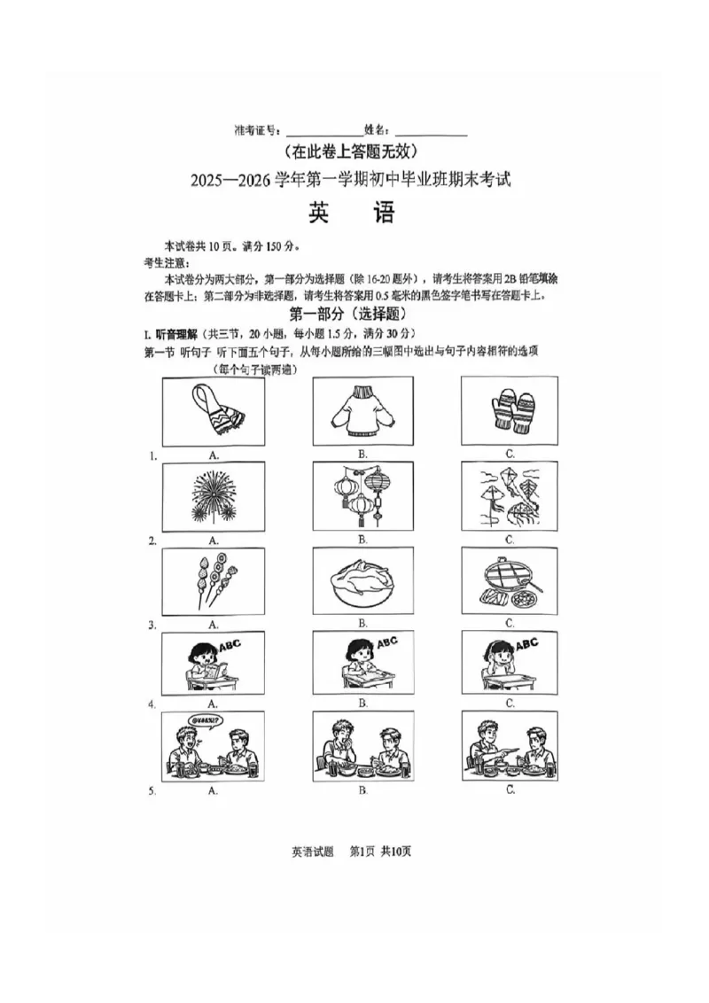 2025~2026学年英语质检卷_2025~2026学年初三质检卷合集