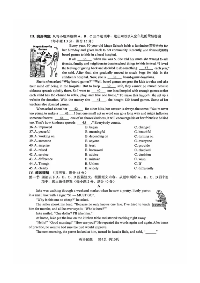 2025~2026学年英语质检卷_2025~2026学年初三质检卷合集