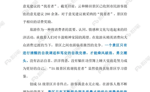 2024.4.85A级景区致谢找茬者（标注版）_2026考公资料_（10）粉笔_2025粉笔国考省考980（课＋笔记）_粉笔980（25多省）_1、粉笔时政_2、F晨读时政_2024年_2024年04月