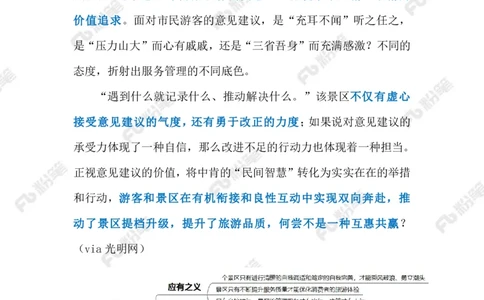 2024.4.85A级景区致谢找茬者（标注版）_2026考公资料_（10）粉笔_2025粉笔国考省考980（课＋笔记）_粉笔980（25多省）_1、粉笔时政_2、F晨读时政_2024年_2024年04月