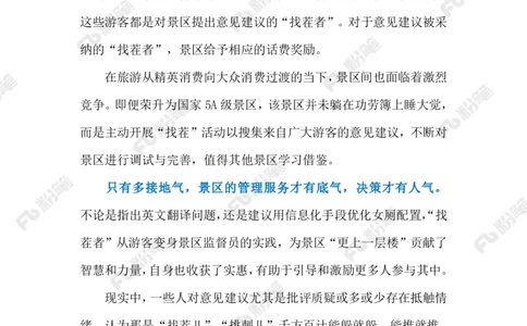 2024.4.85A级景区致谢找茬者（标注版）_2026考公资料_（10）粉笔_2025粉笔国考省考980（课＋笔记）_粉笔980（25多省）_1、粉笔时政_2、F晨读时政_2024年_2024年04月