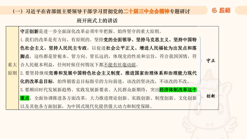 2024年11月时政讲练（上）PPT_2026考公资料_（05）超格_超格时政_时政2025超格时政讲练班⭐⭐⭐_ppt