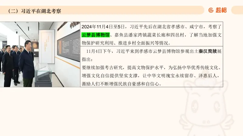 2024年11月时政讲练（上）PPT_2026考公资料_（05）超格_超格时政_时政2025超格时政讲练班⭐⭐⭐_ppt