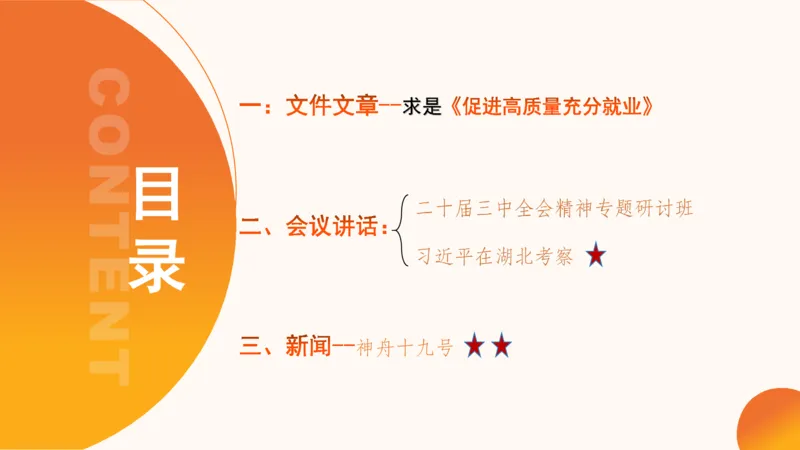 2024年11月时政讲练（上）PPT_2026考公资料_（05）超格_超格时政_时政2025超格时政讲练班⭐⭐⭐_ppt