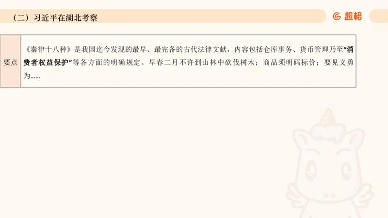 2024年11月时政讲练（上）PPT_2026考公资料_（05）超格_超格时政_时政2025超格时政讲练班⭐⭐⭐_ppt