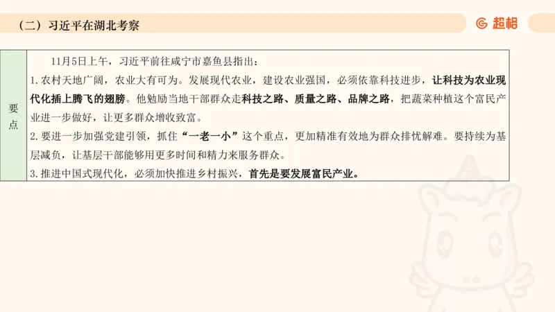 2024年11月时政讲练（上）PPT_2026考公资料_（05）超格_超格时政_时政2025超格时政讲练班⭐⭐⭐_ppt
