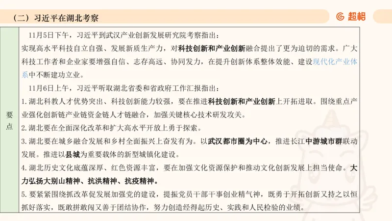 2024年11月时政讲练（上）PPT_2026考公资料_（05）超格_超格时政_时政2025超格时政讲练班⭐⭐⭐_ppt