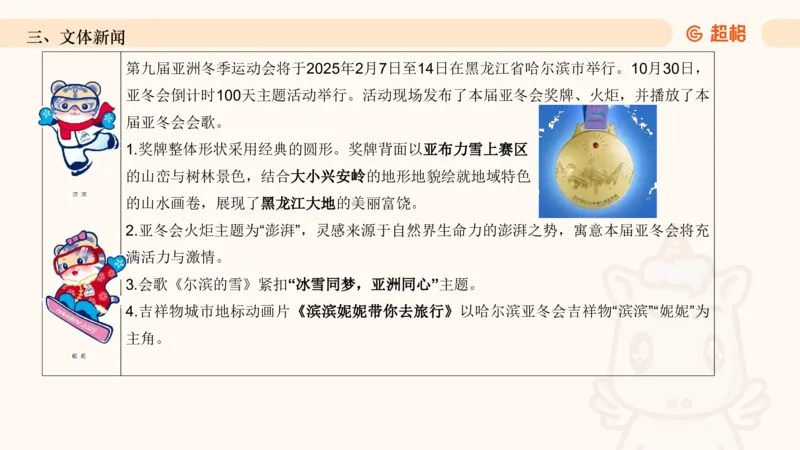 2024年11月时政讲练（上）PPT_2026考公资料_（05）超格_超格时政_时政2025超格时政讲练班⭐⭐⭐_ppt