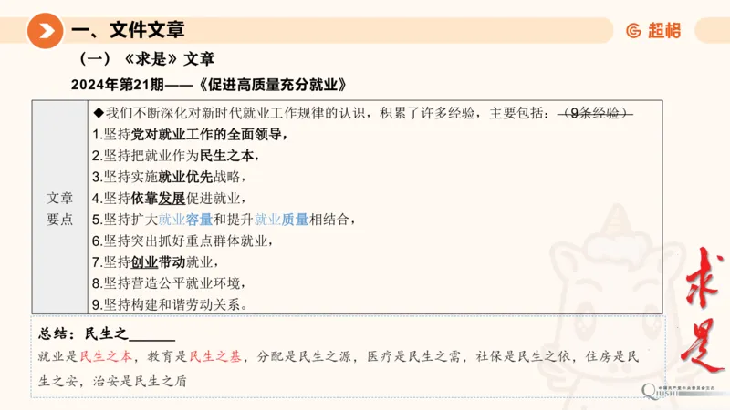 2024年11月时政讲练（上）PPT_2026考公资料_（05）超格_超格时政_时政2025超格时政讲练班⭐⭐⭐_ppt