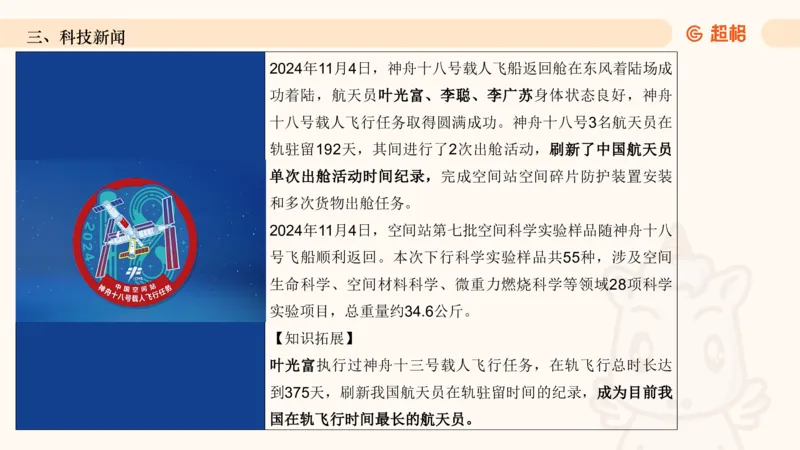 2024年11月时政讲练（上）PPT_2026考公资料_（05）超格_超格时政_时政2025超格时政讲练班⭐⭐⭐_ppt