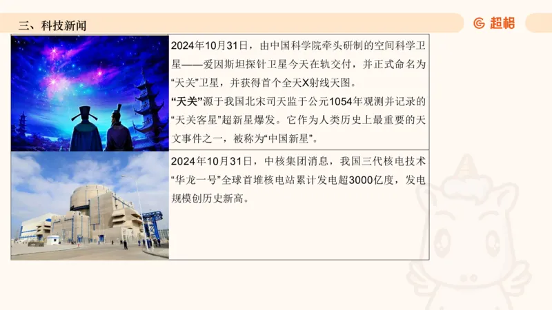 2024年11月时政讲练（上）PPT_2026考公资料_（05）超格_超格时政_时政2025超格时政讲练班⭐⭐⭐_ppt