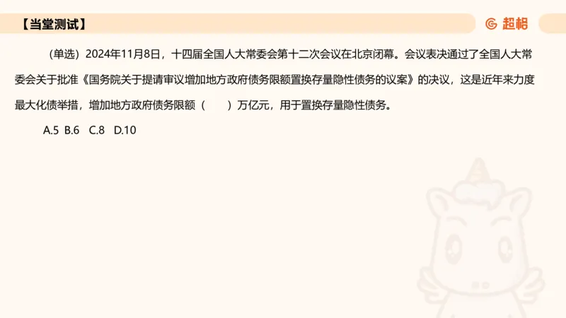 2024年11月时政讲练（上）PPT_2026考公资料_（05）超格_超格时政_时政2025超格时政讲练班⭐⭐⭐_ppt
