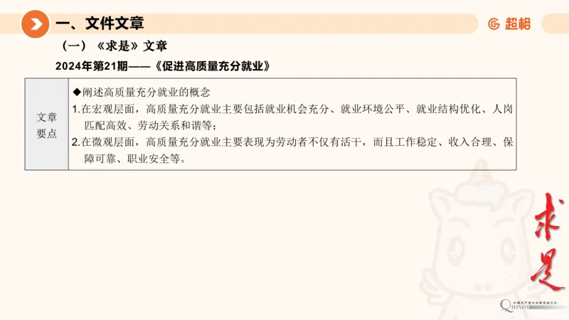 2024年11月时政讲练（上）PPT_2026考公资料_（05）超格_超格时政_时政2025超格时政讲练班⭐⭐⭐_ppt