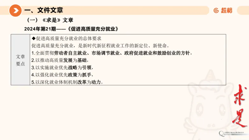 2024年11月时政讲练（上）PPT_2026考公资料_（05）超格_超格时政_时政2025超格时政讲练班⭐⭐⭐_ppt