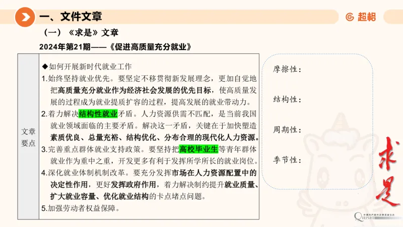 2024年11月时政讲练（上）PPT_2026考公资料_（05）超格_超格时政_时政2025超格时政讲练班⭐⭐⭐_ppt
