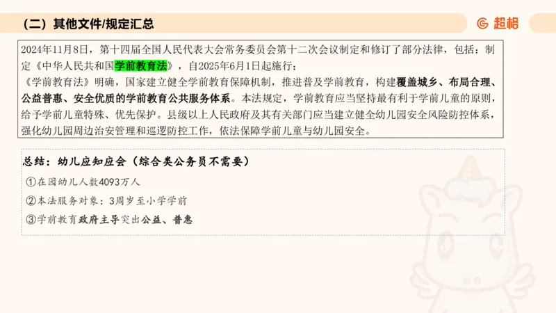 2024年11月时政讲练（上）PPT_2026考公资料_（05）超格_超格时政_时政2025超格时政讲练班⭐⭐⭐_ppt