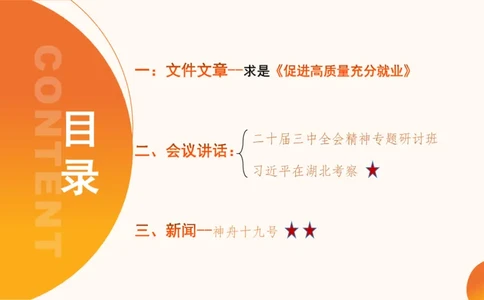 2024年11月时政讲练（上）PPT_2026考公资料_（05）超格_超格时政_时政2025超格时政讲练班⭐⭐⭐_ppt
