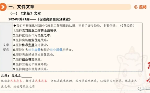 2024年11月时政讲练（上）PPT_2026考公资料_（05）超格_超格时政_时政2025超格时政讲练班⭐⭐⭐_ppt
